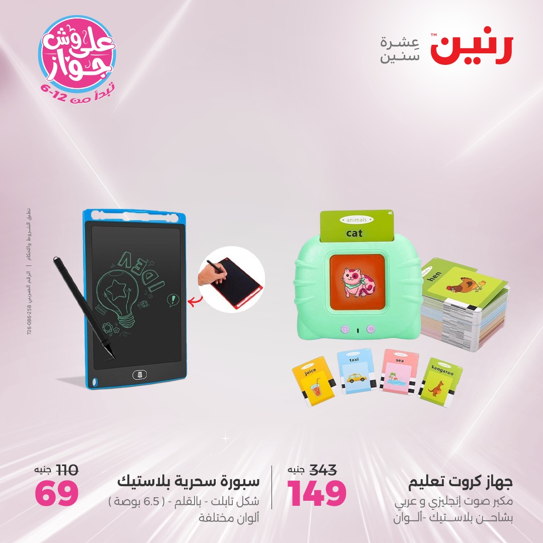 raneen offers from 22jul to 23jun 2025 عروض رنين من 22 يوليو حتى 23 يونيو 2025 صفحة رقم 41